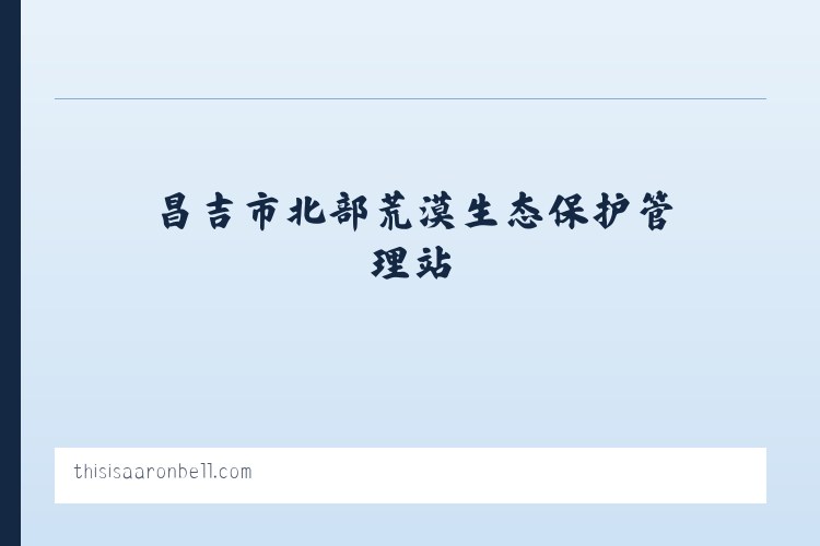 巺寮滨海旅游渡假区管理委员会 - AARON BELL | start the conversation | - this is aaron bell 列表图