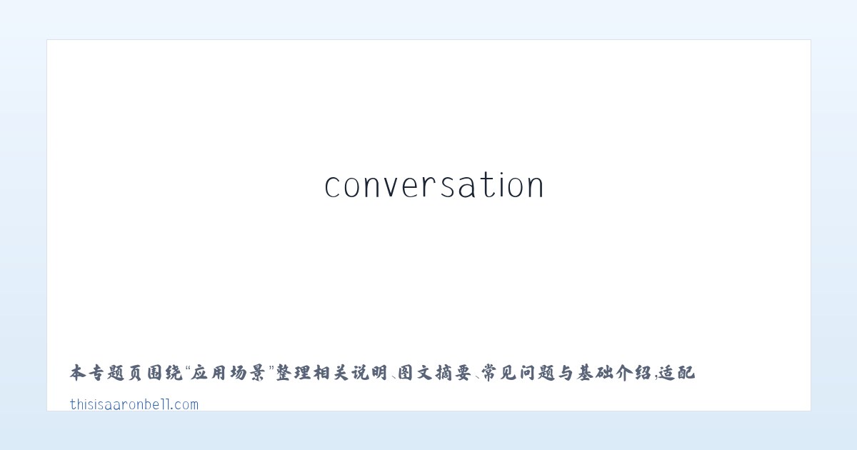 技术参数 - AARON BELL | start the conversation | - this is aaron bell 主图